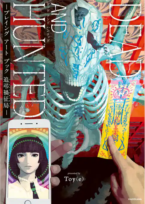 DEAD AND HUNTED　-プレイング  アート ブック   追弔禍征局-