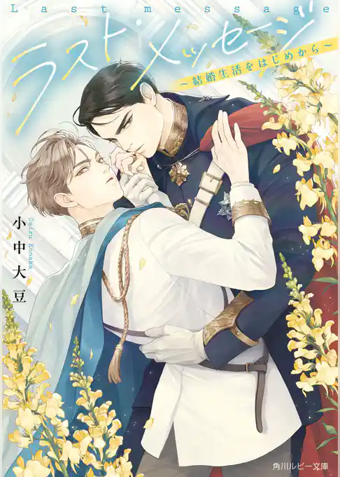 ラスト・メッセージ