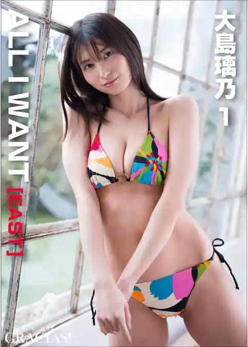「ALL I WANT」[EAST]　大島璃乃1