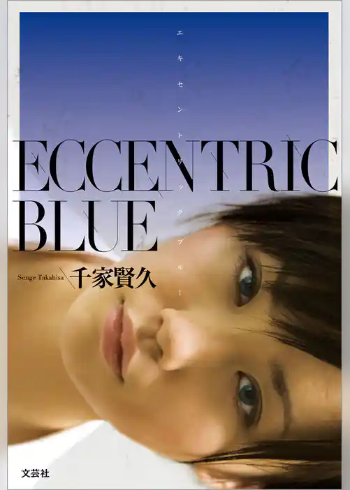 ECCENTRIC BLUE