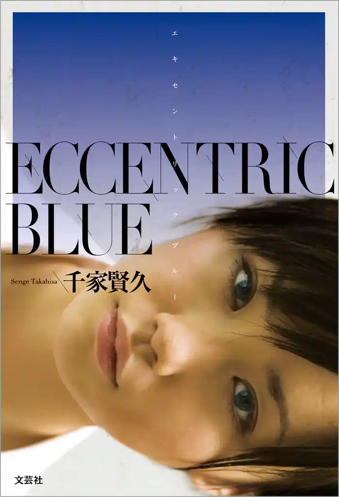 ECCENTRIC BLUE