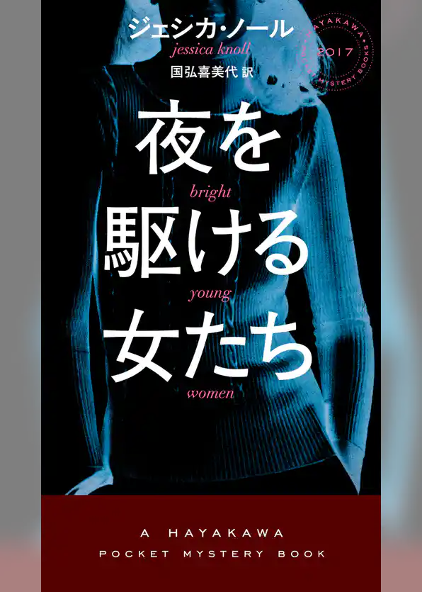 夜を駆ける女たち