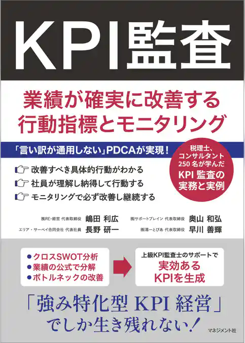 KPI監査