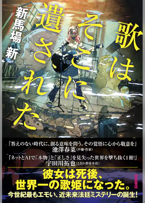 歌はそこに遺された