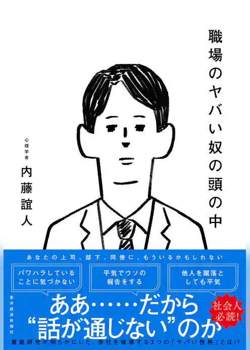 職場のヤバい奴の頭の中