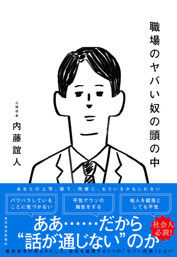 職場のヤバい奴の頭の中