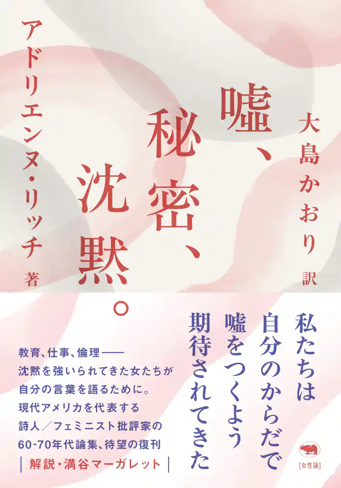 新版 噓、秘密、沈黙。