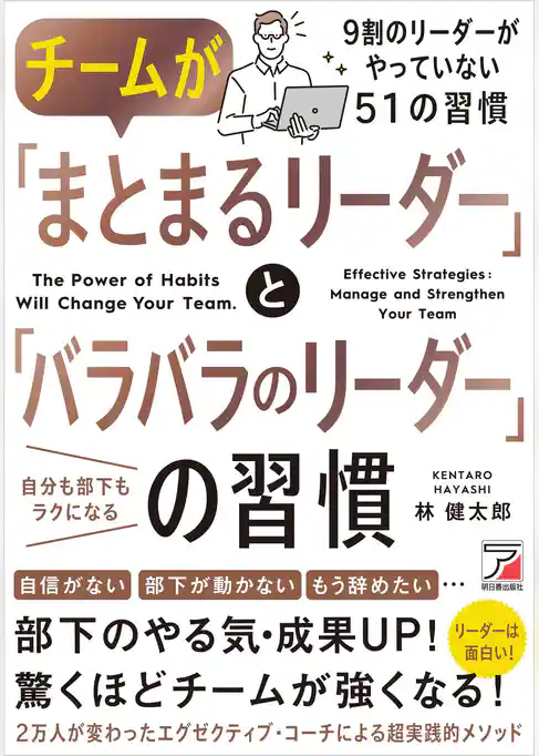 チームが「まとまるリーダー」と「バラバラのリーダー」の習慣