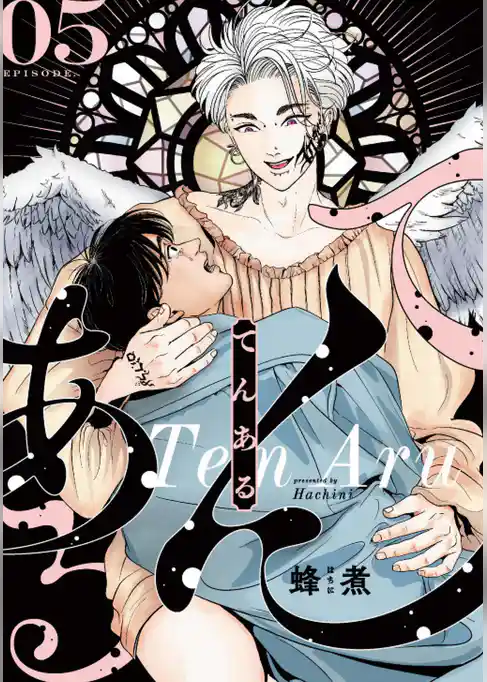 てんある【単話版】