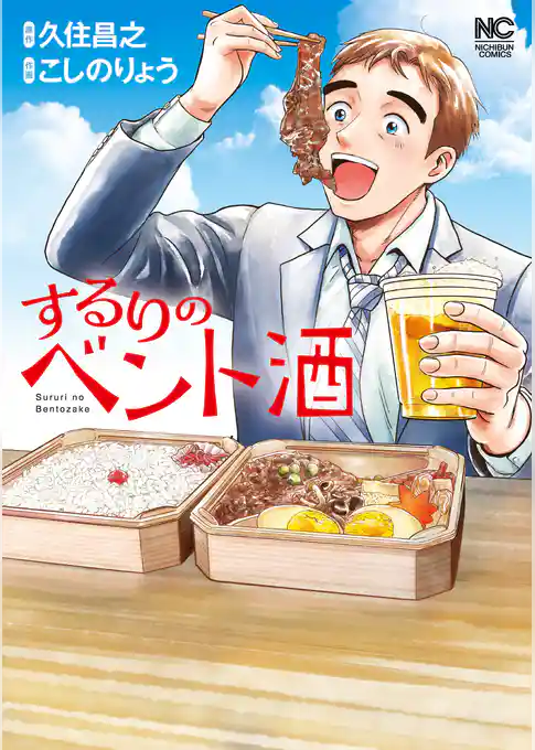 するりのベント酒