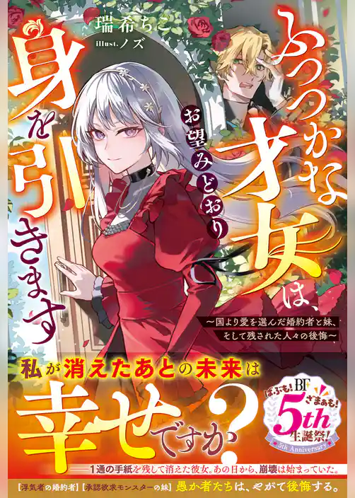 ふつつかな才女は、お望みどおり身を引きます～国より愛を選んだ婚約者と妹、そして残された人々の後悔～【電子限定SS付き】