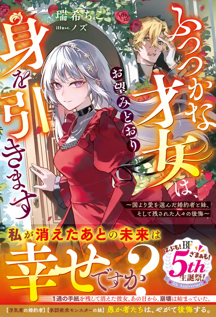 ふつつかな才女は、お望みどおり身を引きます~国より愛を選んだ婚約者と妹、そして残された人々の後悔~【電子限定SS付き】