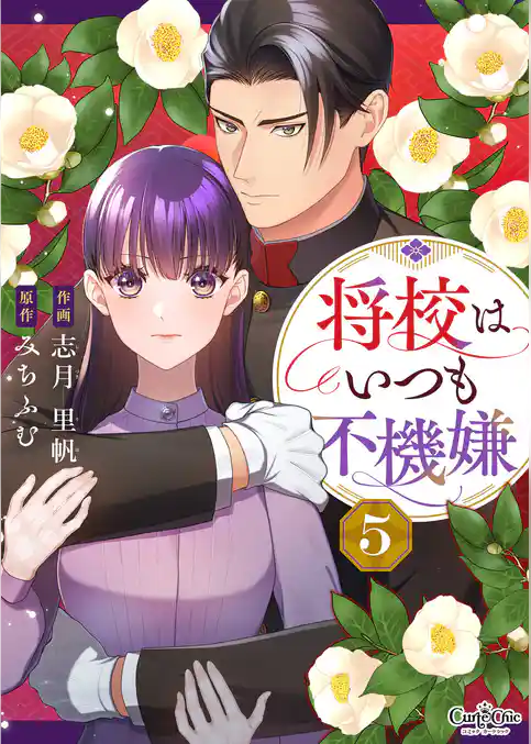 将校はいつも不機嫌