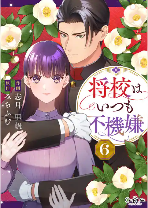 将校はいつも不機嫌