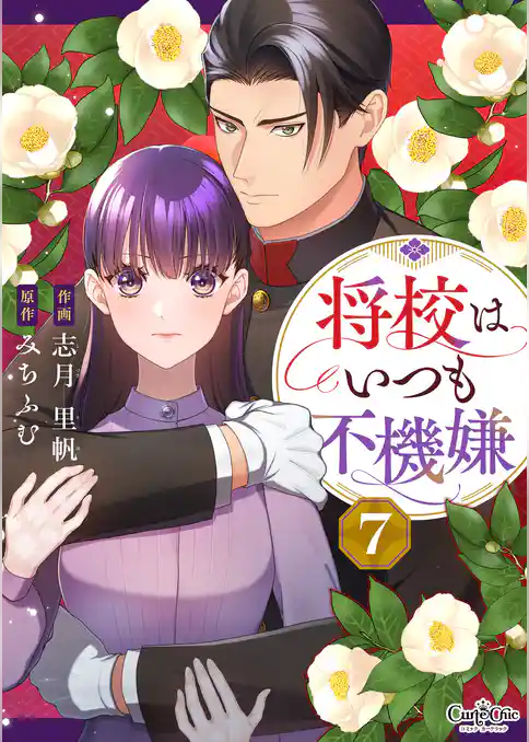 将校はいつも不機嫌