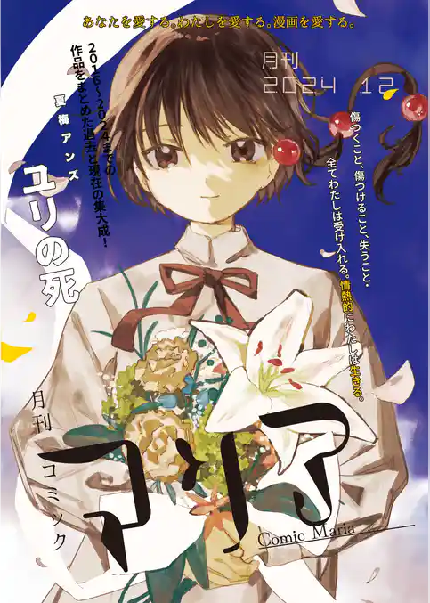 月刊 コミックマリア