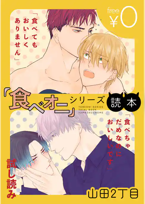 【無料】『食べオニ』シリーズ読本