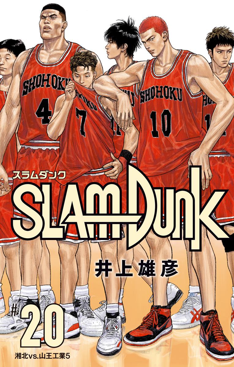 少年漫画 SLAM DUNK Amazon.com: Slam Dunk. Shohoku vs Sannoh Kogyo (4) (Vol. 19