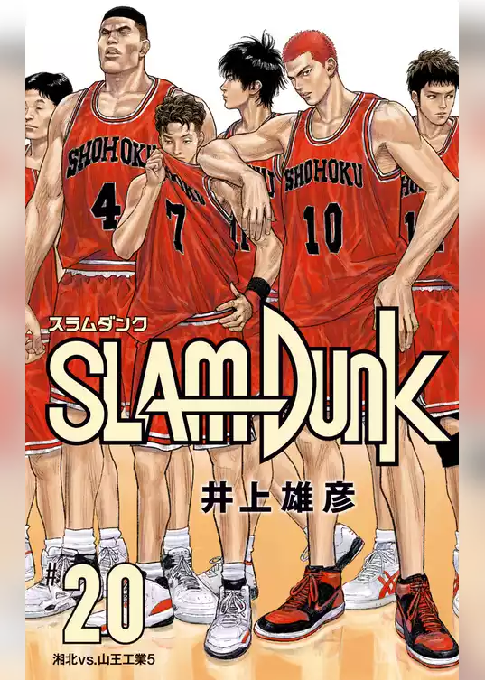 SLAM DUNK