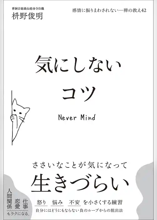 気にしないコツ