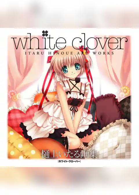 white clover -ITARU HINOUE ART WORKS-