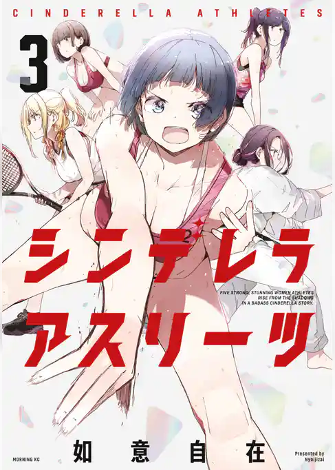 シンデレラアスリーツ