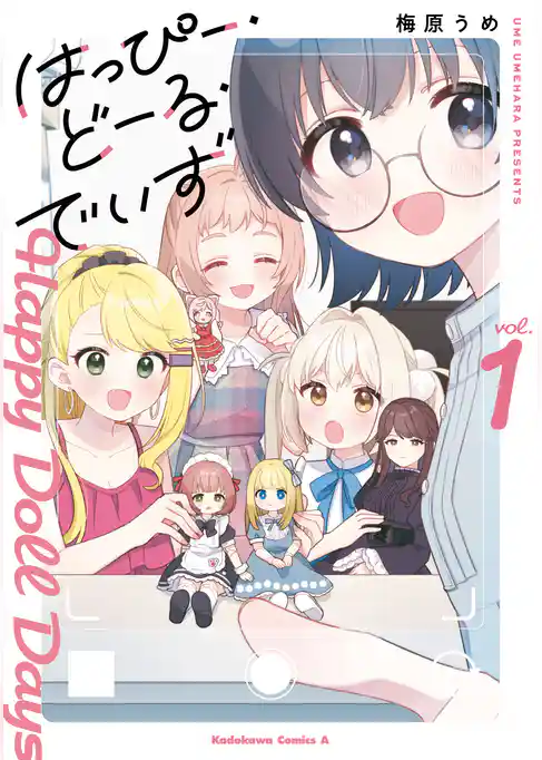 はっぴー・どーる・でいず