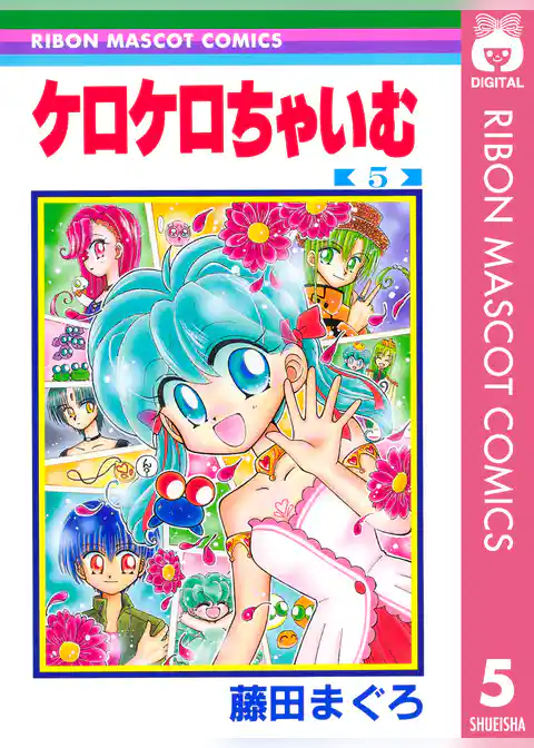 ケロケロちゃいむ