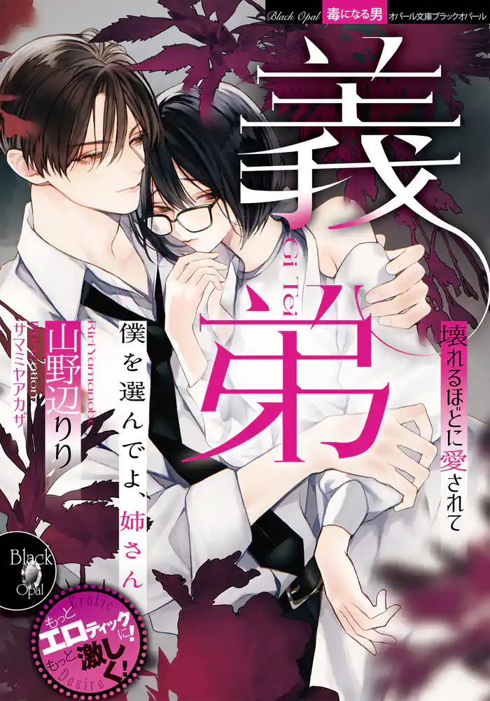 義弟　壊れるほどに愛されて