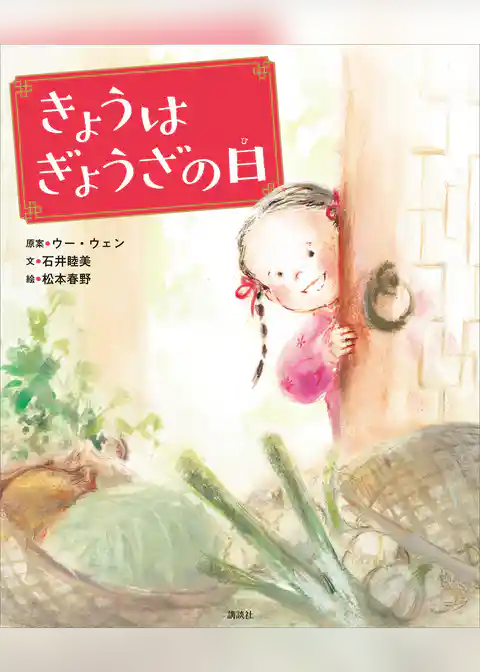 きょうはぎょうざの日