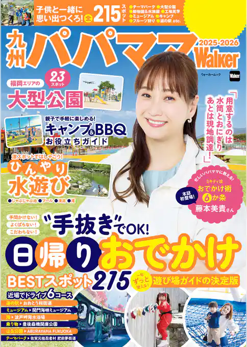 九州パパママWalker2025-2026