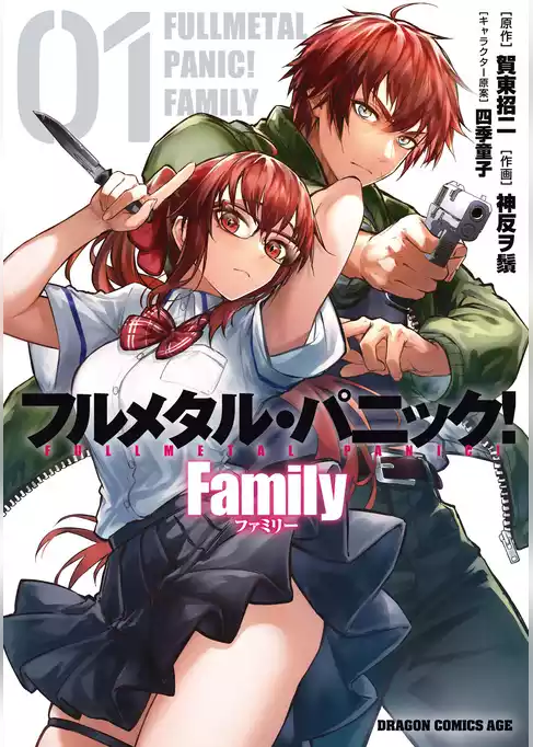 フルメタル・パニック！ Family