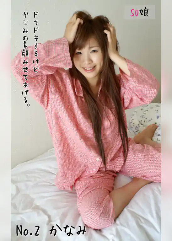 SU娘 No.2 かなみ
