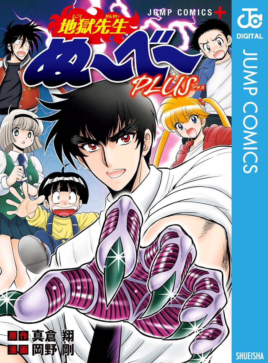 地獄先生ぬ～べ～S(マンガ) - 電子書籍 | U-NEXT 初回600円分無料