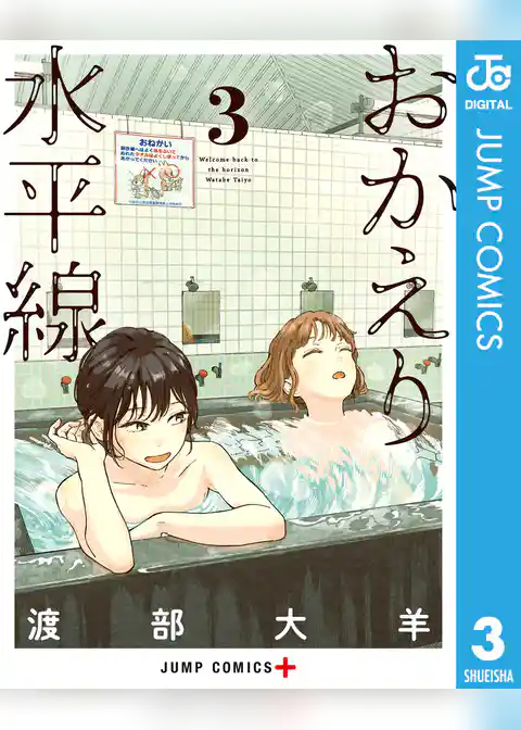 おかえり水平線