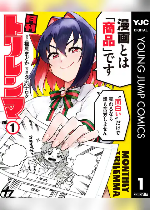 月刊トリレンマ