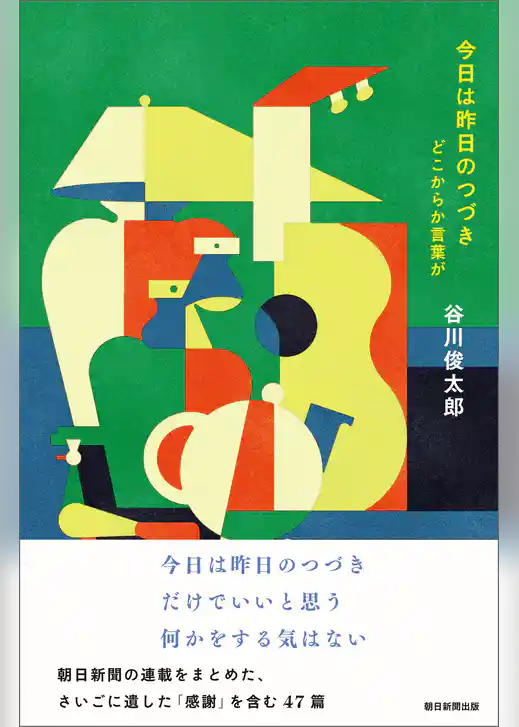 今日は昨日のつづき　どこからか言葉が