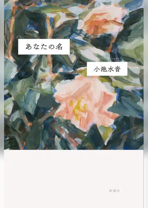あなたの名