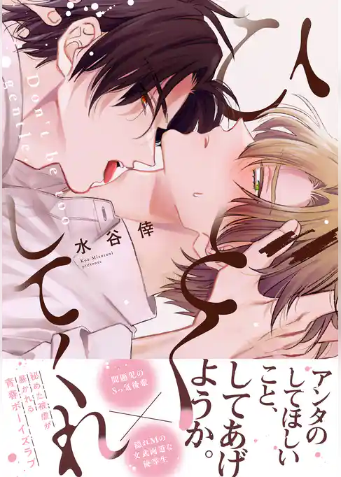 ひどくしてくれ【単行本版】