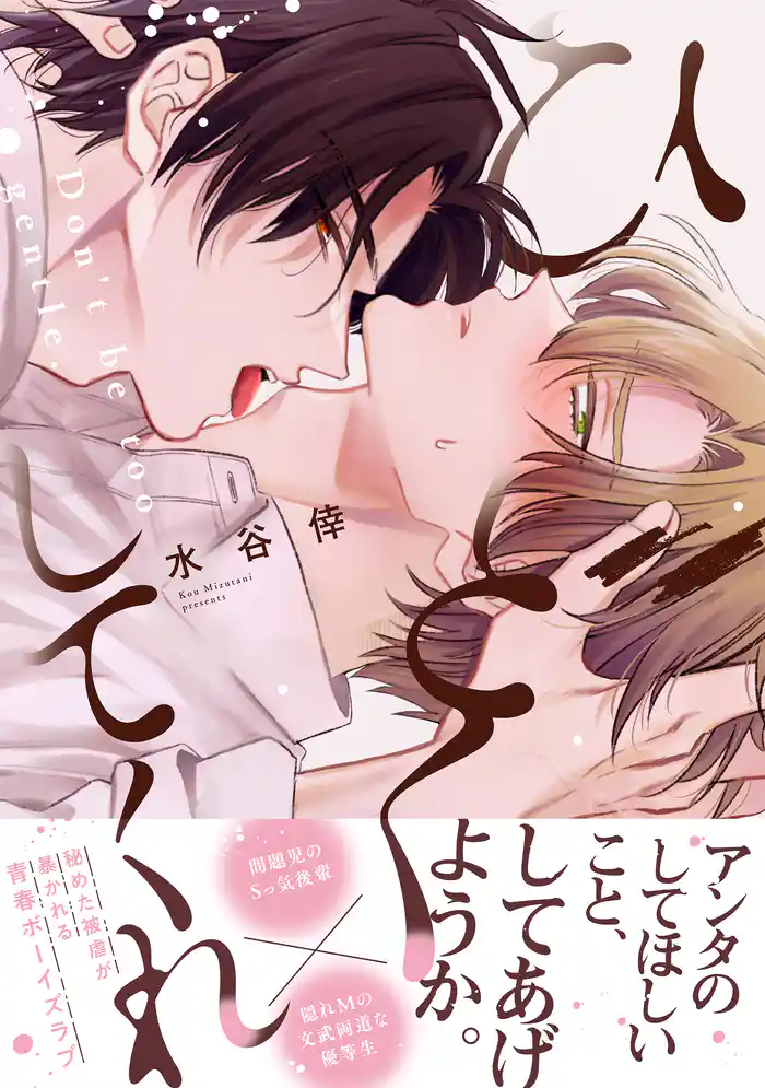 ひどくしてくれ【単行本版】(電子限定描き下ろし付)