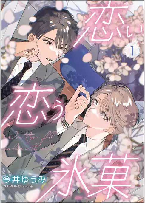 恋い恋う氷菓（分冊版）