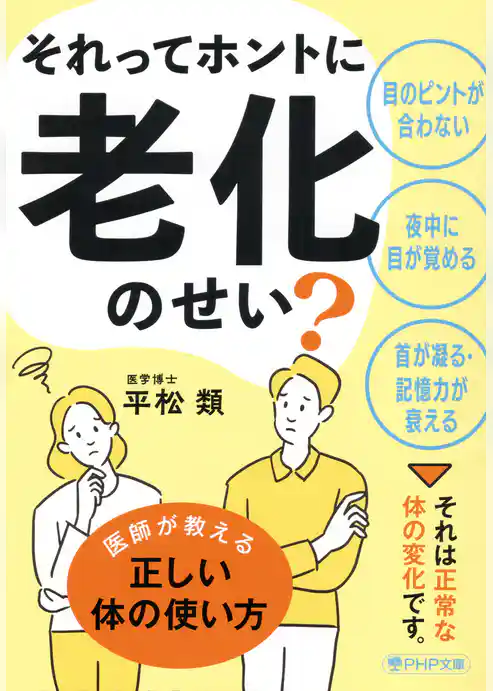 それってホントに老化のせい？