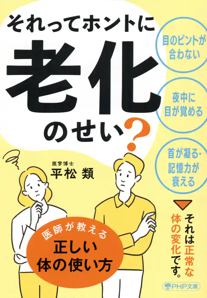 それってホントに老化のせい?