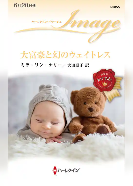 大富豪と幻のウェイトレス