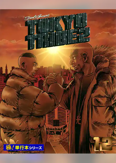 TOKYO TRIBE2【極！単行本シリーズ】