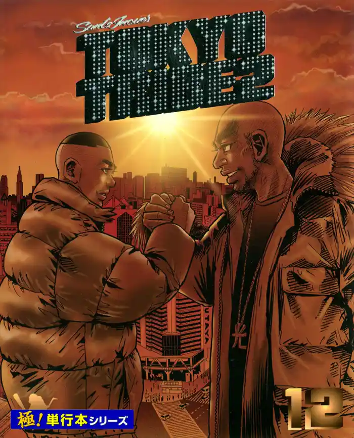 TOKYO TRIBE2【極！単行本シリーズ】12巻
