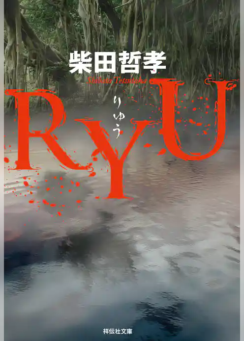 ＲＹＵ