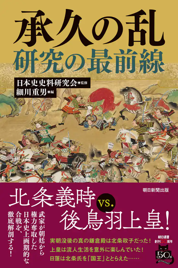 承久の乱研究の最前線