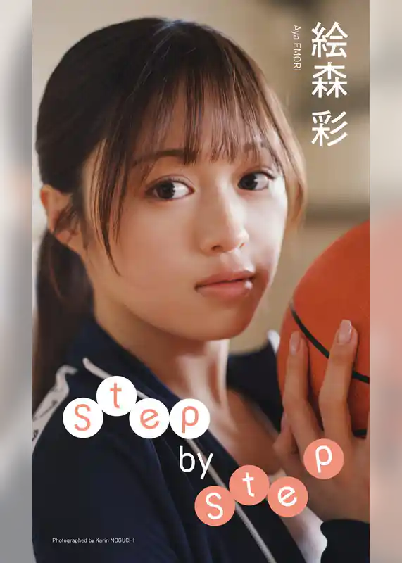 【デジタル限定】絵森彩写真集「Step by Step」