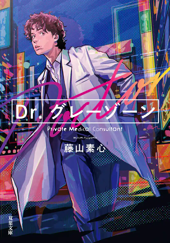 Dr.グレーゾーン